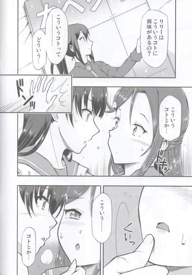 千歌ちゃんと仲がいい梨子ちゃんに嫉妬したヨハネが、梨子ちゃんからキスをされはじめて百合セックスしちゃった///【ラブライブ！サンシャイン！！・エロ同人誌】