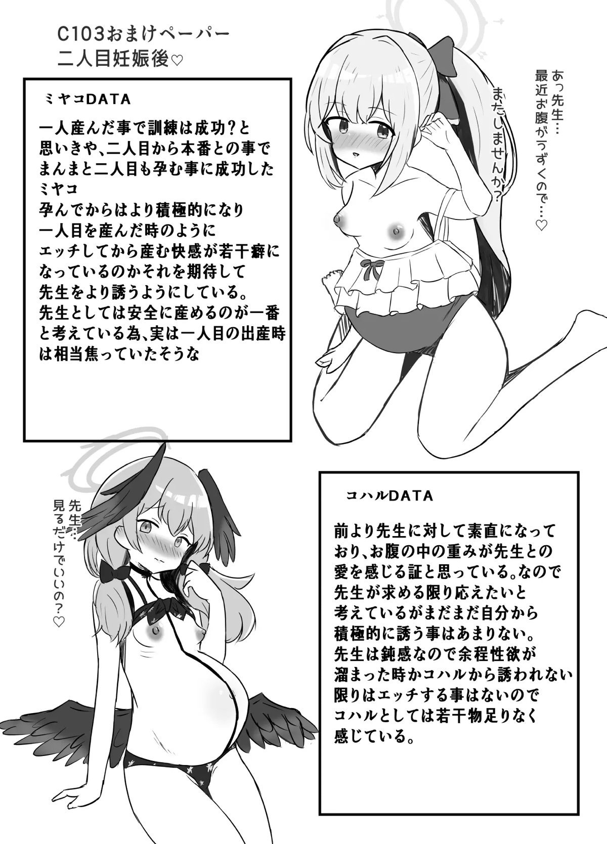 【C103】ミヤコとコハルに頼まれ性交から出産するまでの実施訓練をすることになった先生が、ボテ腹セックスしながら出産させるｗ【ブルーアーカイブ】