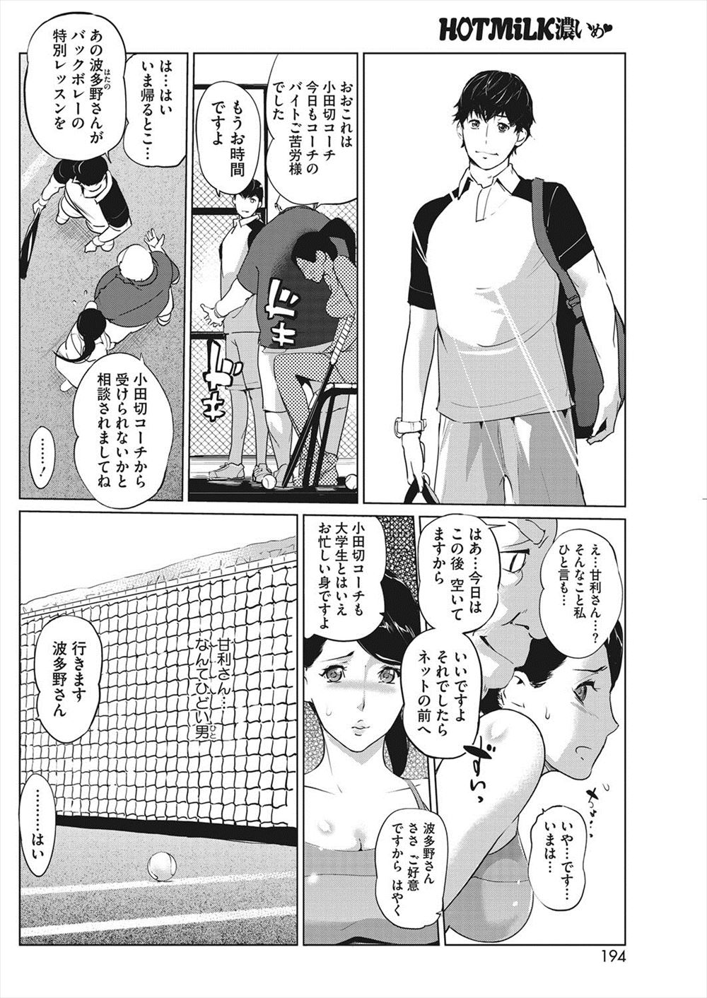 テニスサークルのイケメン大学生コーチが鬼畜男たちと裏で手を組んでいて、人妻たちを罠にはめ犯しまくり孕ませまくっている！