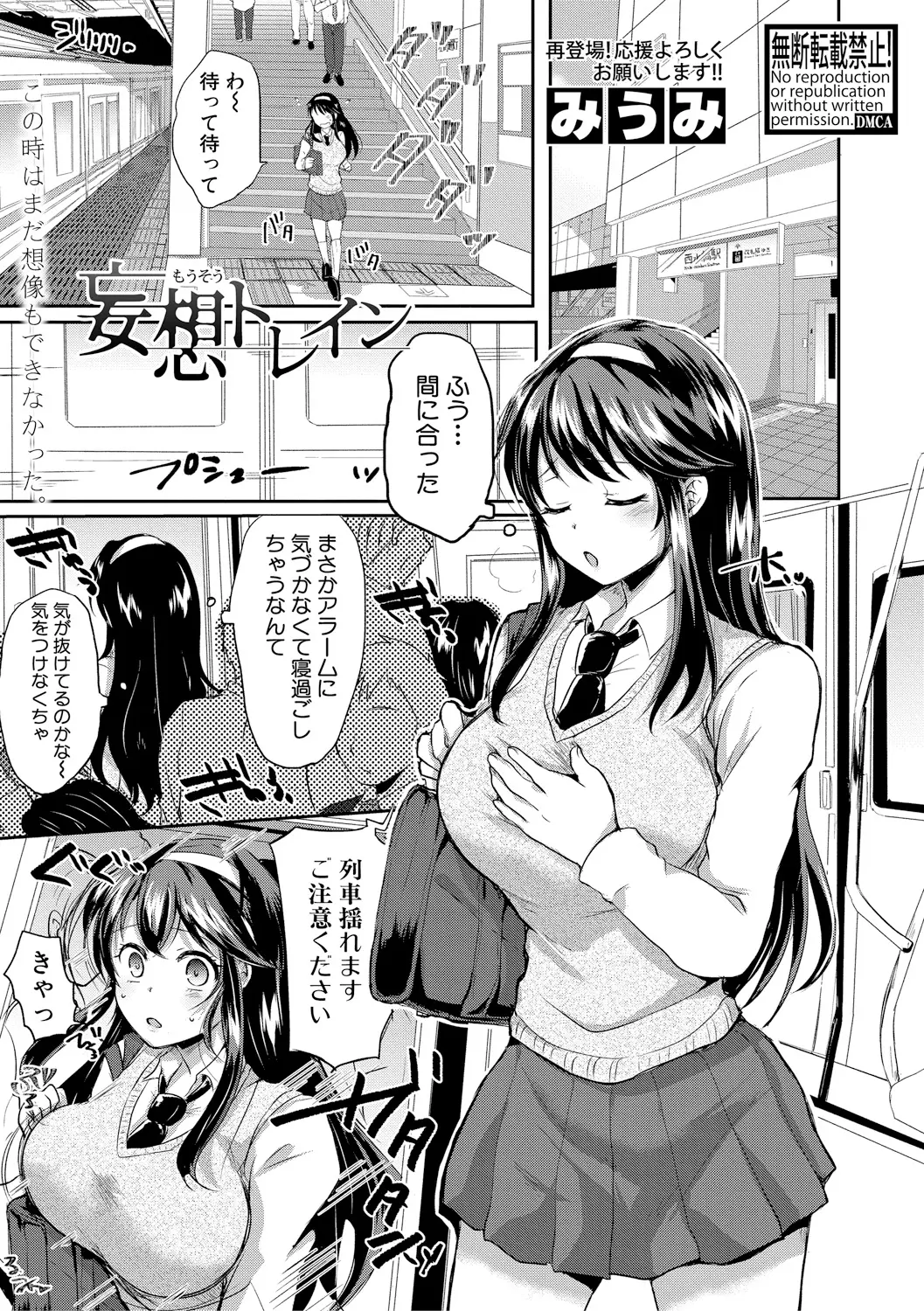 寝過ごしてしまいいつもより人の多い満員電車にあわてて乗り込んだ巨乳JKがなぜか自分の名前と性癖を知っている謎の痴漢にわがままボディをまさぐられ中出しレイプされ快楽に落ちていく！