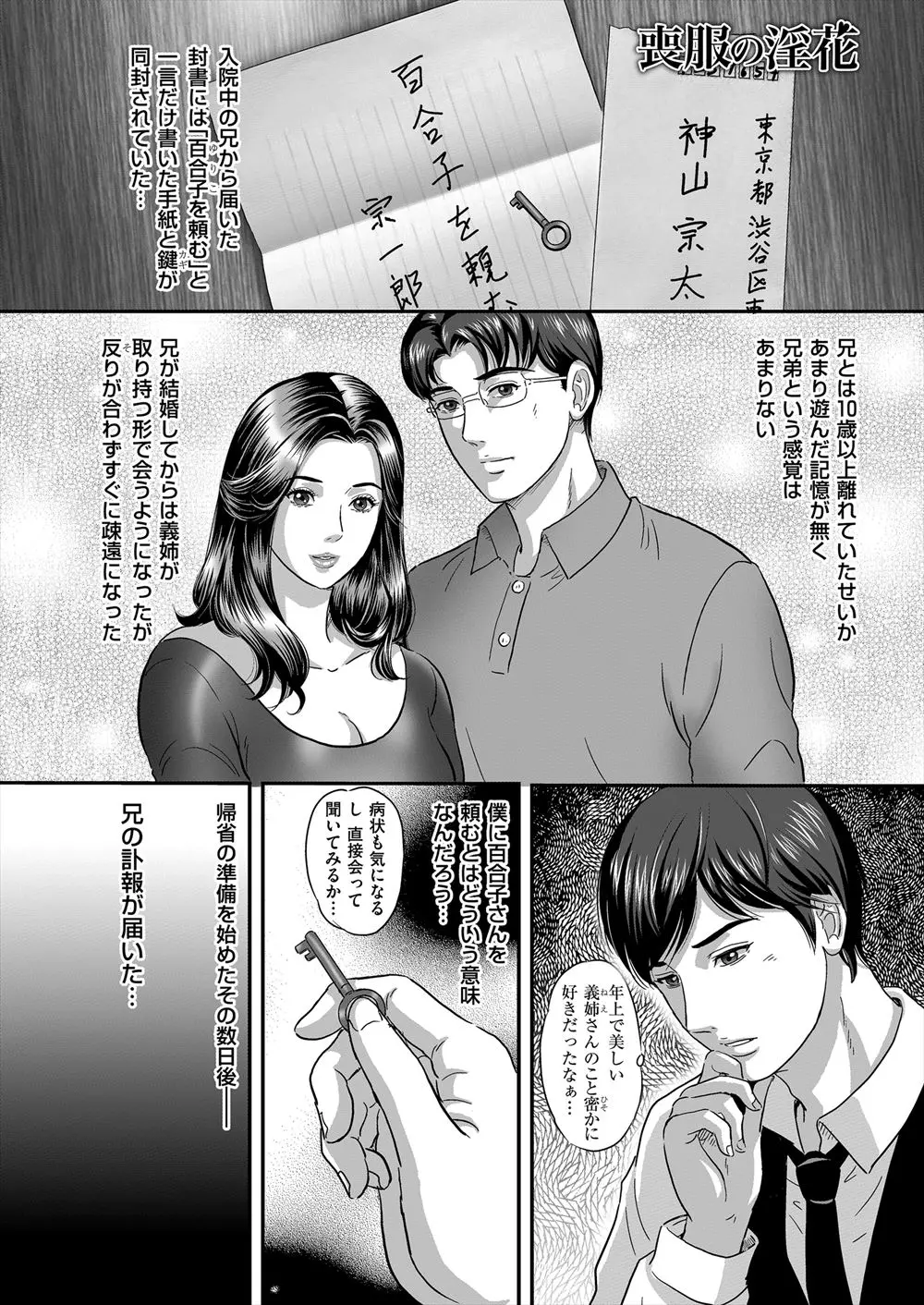 死んだ兄から兄嫁を頼むという手紙をもらった弟が、美人な兄嫁が兄にSM調教されていたのを知り、兄の後を引き継ぎ兄の遺影の前で喪服姿の兄嫁の調教を始める！