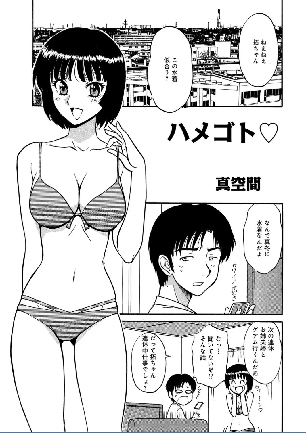 真冬なのに嫁がビキニ姿をみせつけてきたと思ったら巨乳美人な義姉もビキニ姿であらわれ嫁が義姉のブラ紐を外しおっぱいを見てしまった男が、嫁の計算通り夜中にエッチを求めてきて旦那に目隠しをして欲求不満な姉と入れ替わり知らずに中出しセックスしてしまったｗｗｗｗｗｗ