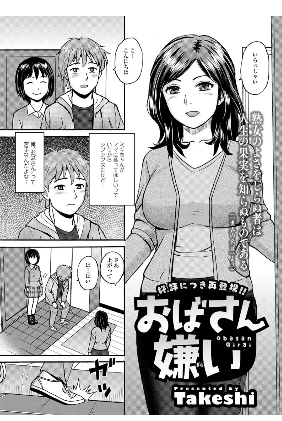 おばさんが苦手なのになぜか好かれてしまう少年が彼女から母親にあってほしいと言われ渋々会いに行くと、彼女がいなくなった瞬間に体に触りながら誘惑してきたおばさんにパイズリフェラをされてNTR中出しセックスしてしまう！