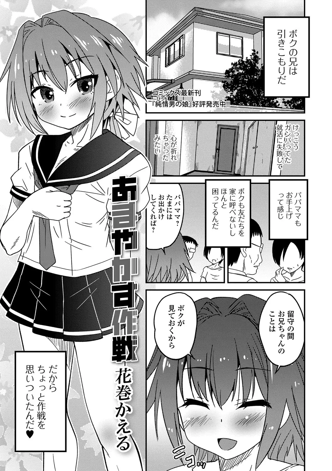 就活に失敗した兄が心が折れて引きこもりになってしまいセーラー服を着た美少女男の娘が兄を慰めて大好きな兄にアナル処女を捧げる♡