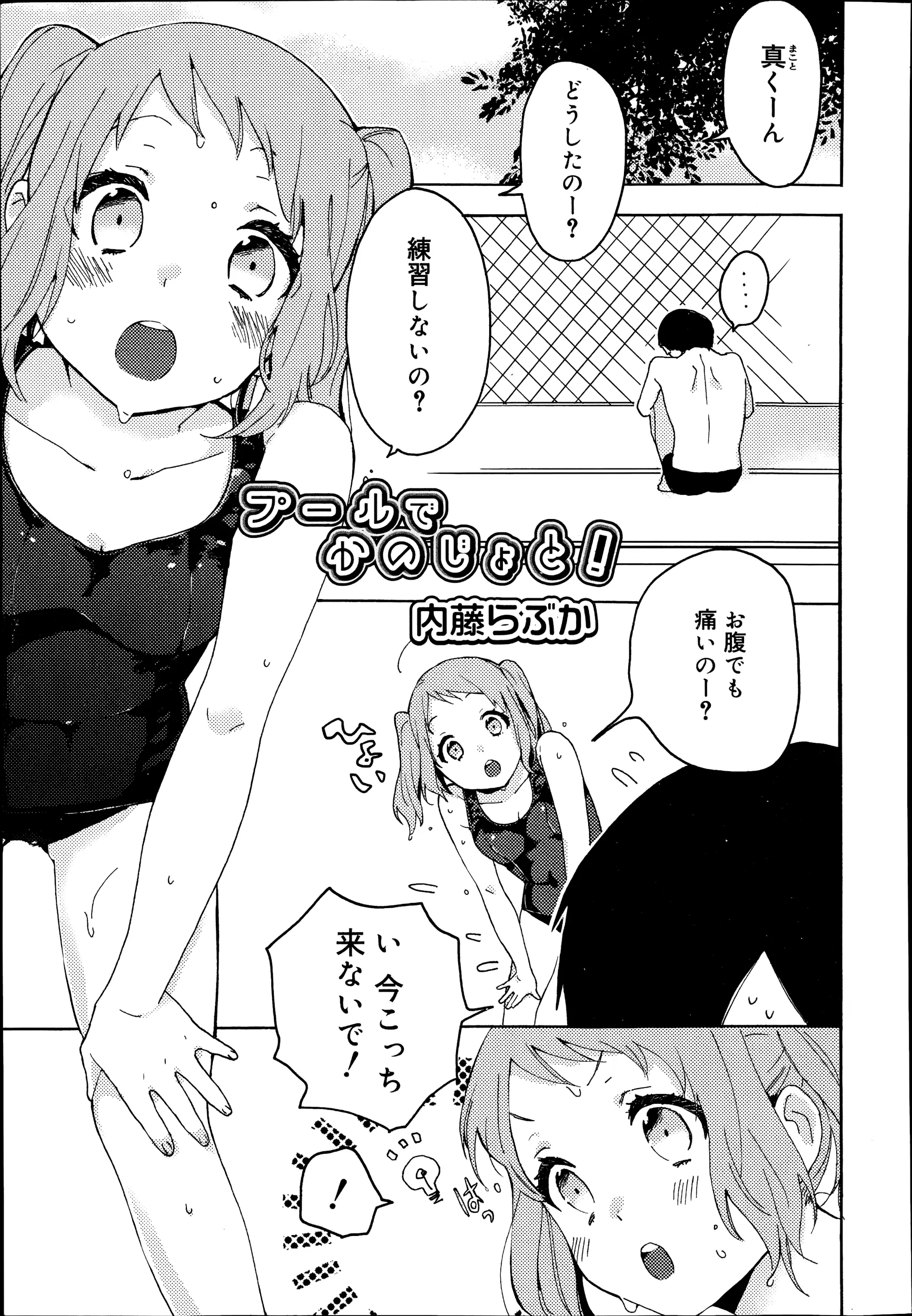 彼女とプールで遊んでいるときに勃起してしまった少年が、彼女にトイレに連れ込まれてフェラをしてもらいいちゃラブ中出しセックスしたったｗｗｗｗｗｗｗ