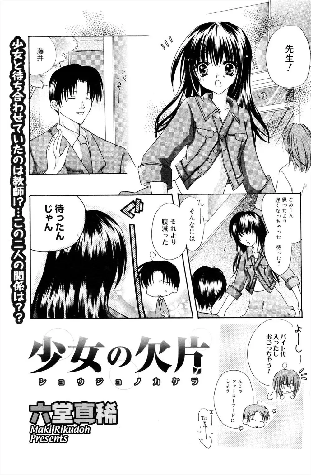 はじめて受け持ったクラスの美少女生徒と卒業後に久しぶりに再会して付き合うことになった教師がこんなに若くて可愛い子と付き合ってもいいのだろうかと悩んでいたが彼女の愛と柔らかい身体で包まれ細かいことを考えるのはやめた件ｗｗｗｗｗｗ