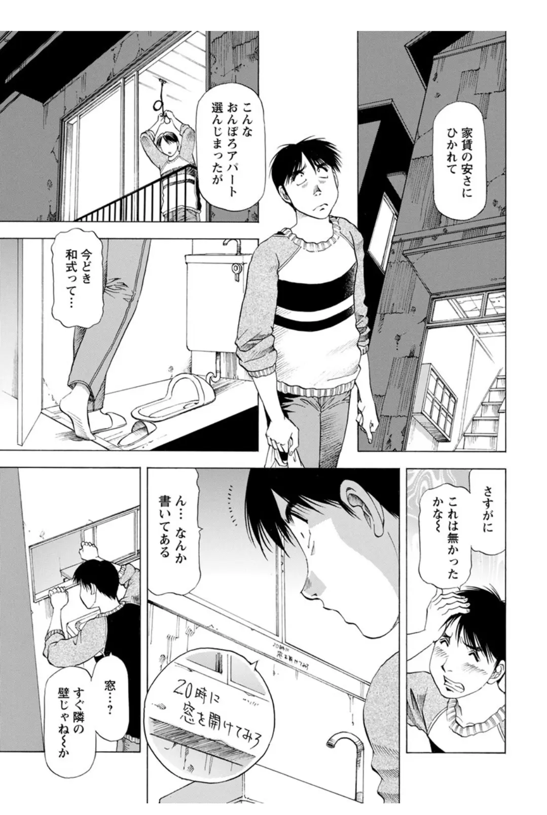 ボロボロのアパートの和式便所に20時に窓を開けてみろと書かれていてのぞいてみると大家の美人な巨乳奥さんが入浴中でのぞいていたのが見つかってしまうが奥さんから誘惑されて遠慮なくNTR中出しセックスしたった♪