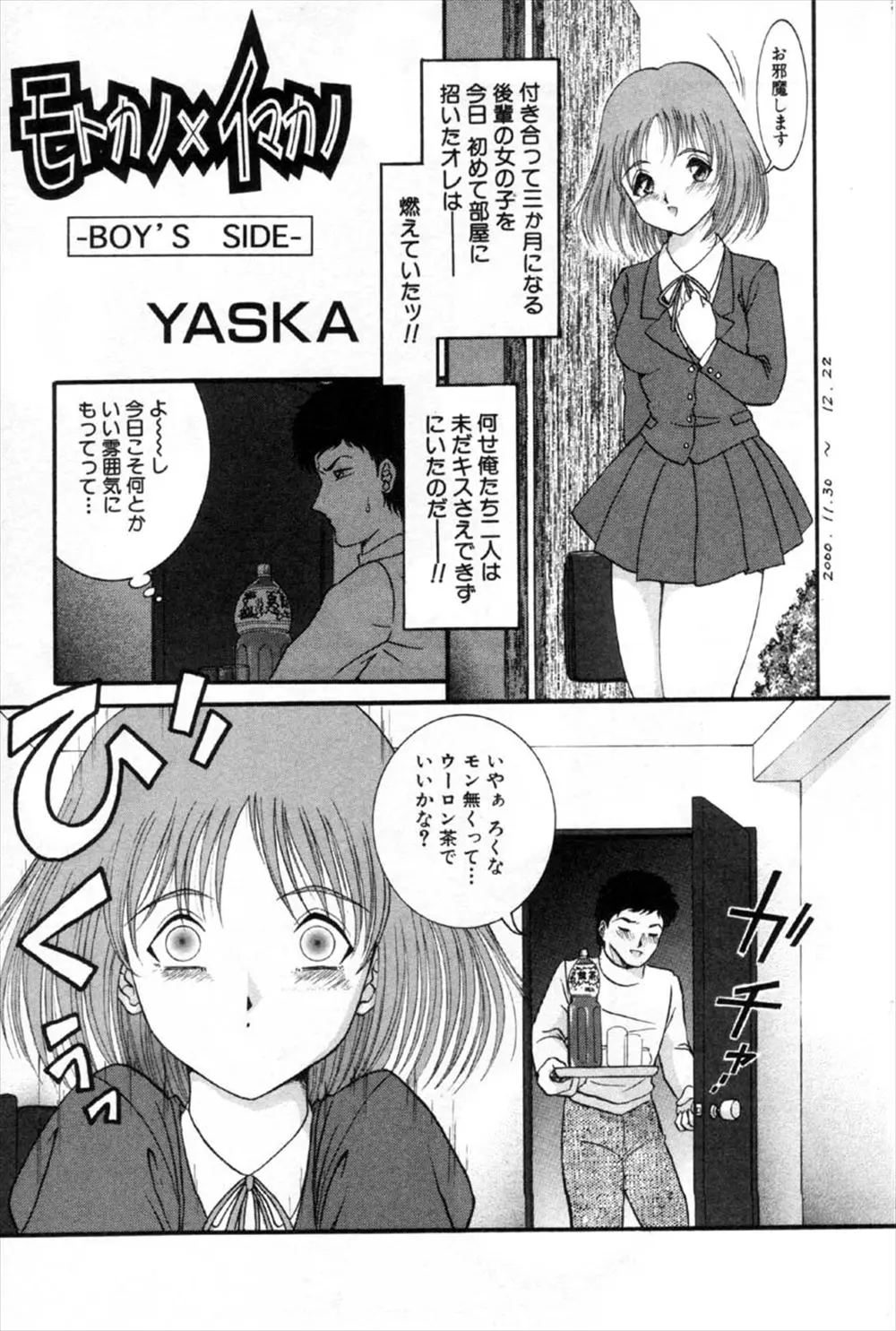 まだキスをしたこともない彼女を部屋に呼んだらデッキに入れっぱなしだったAVを彼女に見られてしまったが、逆にそれがきっかけになっていちゃラブ初体験したったｗｗｗｗｗｗ