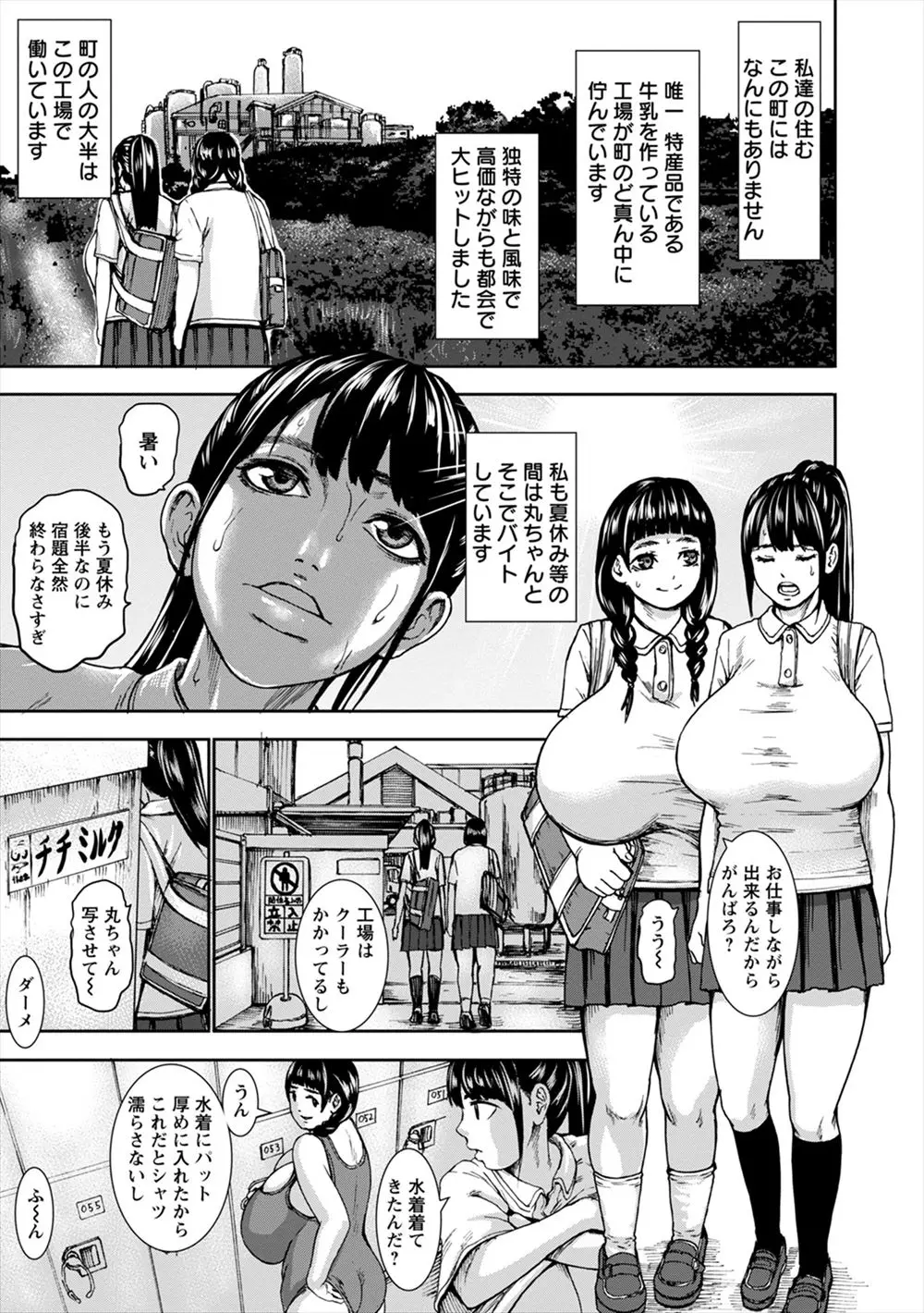 なんにもない田舎で生まれた爆乳JKが街で唯一の特産品で街の半分の人が働いている牛乳工場でバイトをしていて、実は母乳を牛乳と偽って販売していて、母乳の出をよくするために大好きな男子がいる野球部員たちと乱交セックスをしているｗｗｗｗｗｗ