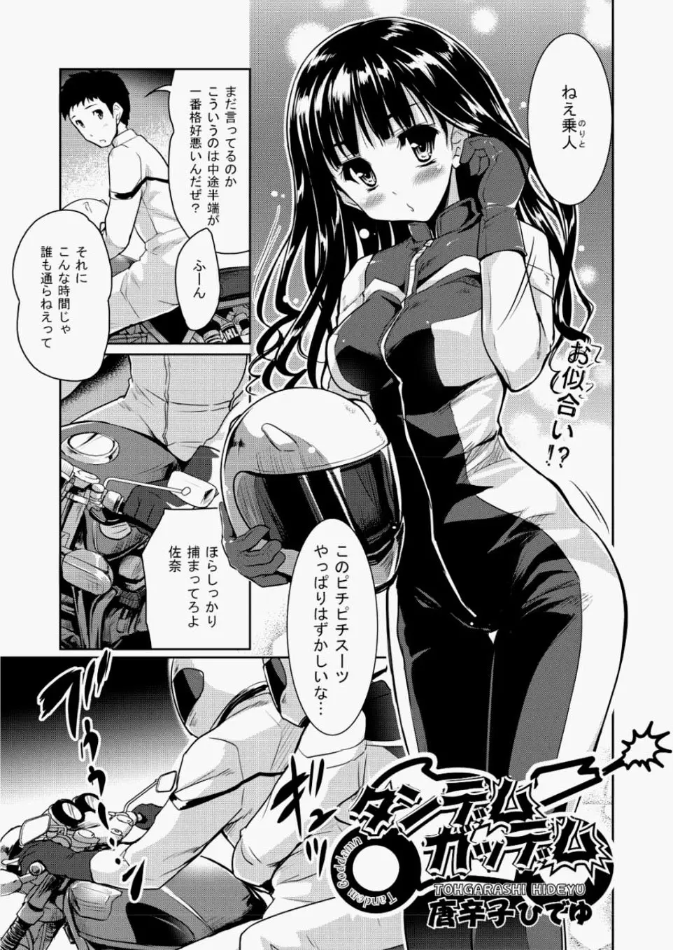 巨乳美少女彼女にピチピチなライダースーツを着せてツーリングに出かけたらおしっこをもらしてしまい、服を乾かすために誰もいない山頂でお互い裸になりいちゃラブ野外セックスしたったｗｗｗｗｗｗｗ