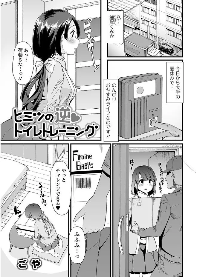 夏休みに入って逆トイレトレーニングを始めたJDが剃毛しておむつ生活を始め、おもらしするたびにオナニーしてたらおむつなしでは生きられなくなってしまった件ｗｗｗｗｗｗ