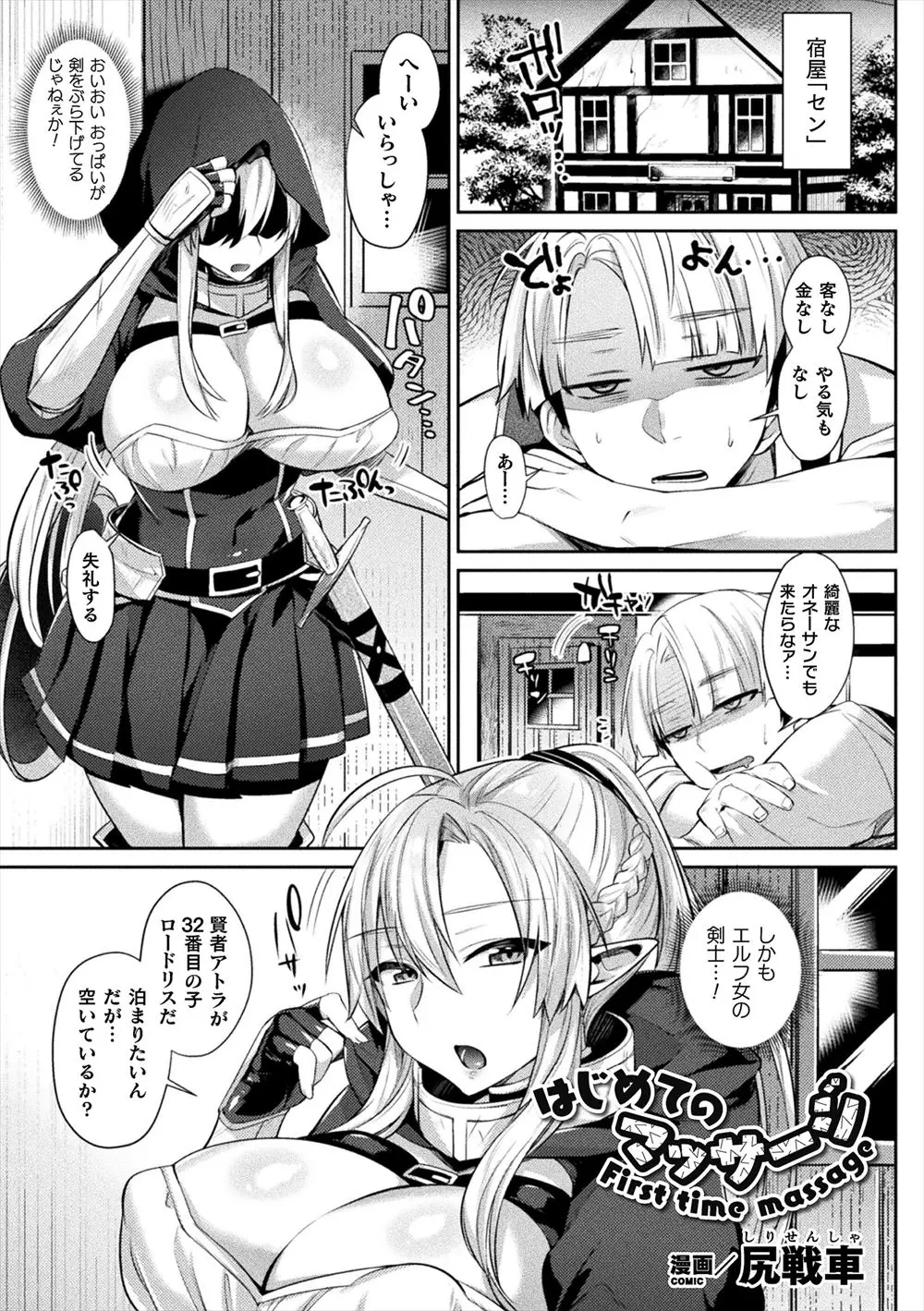 エルフの爆乳美人騎士が泊まりに来てなんとかしてあのワガママボディを触りたい宿屋の主人がマッサージがはじめての爆乳エルフをだましてやりたい放題の中出しセックス！