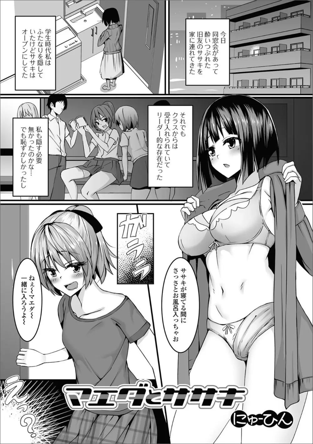 同窓会で酔いつぶれた同級生を部屋につれてきたふたなり巨乳女子が、唯一ふたなりなことを知っているふたなり同級生に襲われて中出し逆レイプされる！