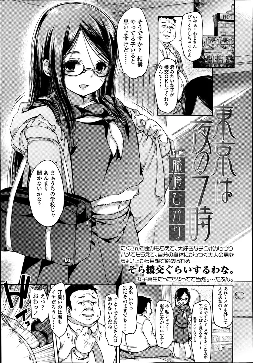 JKと援交することになったが会ってみたらまさかの美少女でしかも汗の匂いが好きだからと風呂にも入らず彼女が全身を舐めてきて中出しセックスまでさせてもらった♪