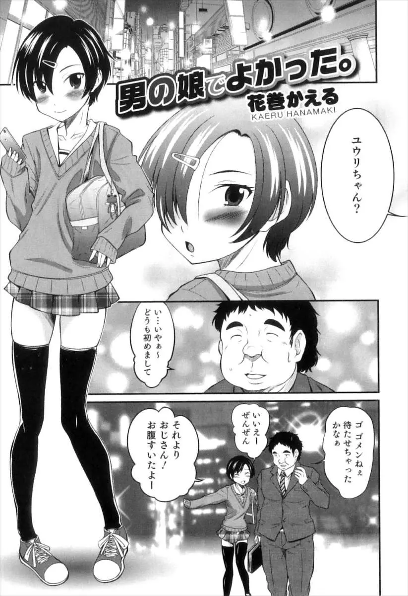 女装して援交親父をだましては金を奪っていた男の娘が間違って酒を飲んでしまい気がついたら変態キモデブ童貞親父にラブホに連れ込まれていてアナル処女を奪われた件！