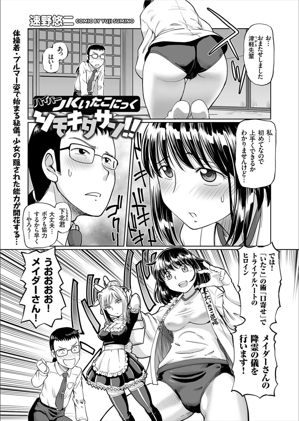 【エロ漫画】大好きなオタク先輩がいたこの家系の自分にフィギュアの降霊術をたのんできて、本当にフィギュアに宿っていた霊に体を乗っ取られ、目の前で先輩に逆レイプする姿を見せつけられたｗ