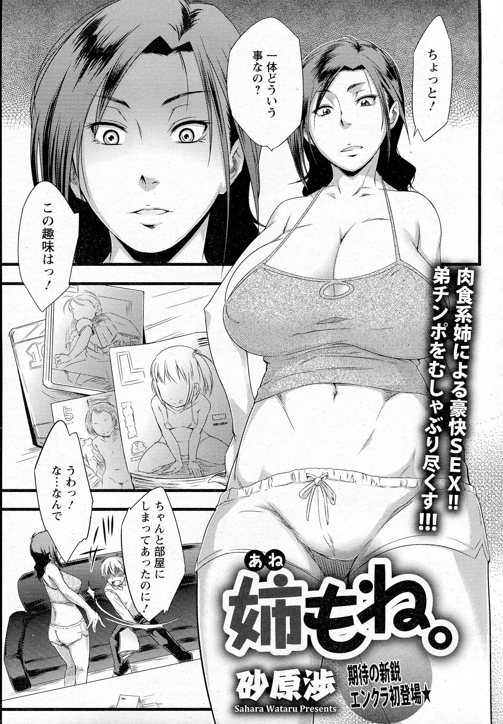 爆乳肉食系女子な姉にエロ本が見つかった弟が私がなんとかしてやるとパイズリフェラをされ中出し逆レイプされてしまう！