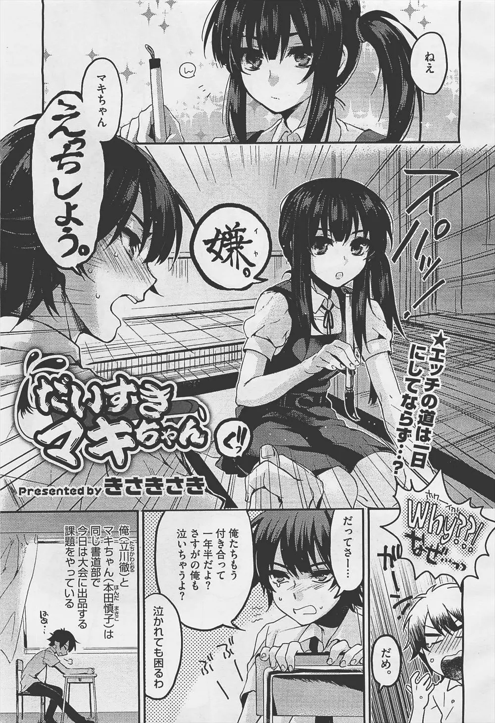 同じ書道部のかわいい女子と付き合い始めたけどまじめで婚前交渉はダメとエッチさせてくれず欲求不満な男子がなんとかお願いして手コキしてもらっていたら彼氏が暴走して強引に処女を奪ってしまうが彼女がエッチにハマってセーフｗｗｗｗｗｗ