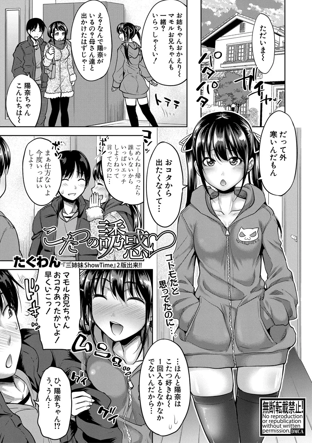 みんなでかけたからと言われ彼女の家に行くと彼女の妹が残っていて欲求不満な彼氏が、ノーブラノーパンだった妹に誘惑されてこたつの中で足コキされ、彼女がそばにいるのにこたつの中で彼女の妹とNTR中出しセックスしてしまった！