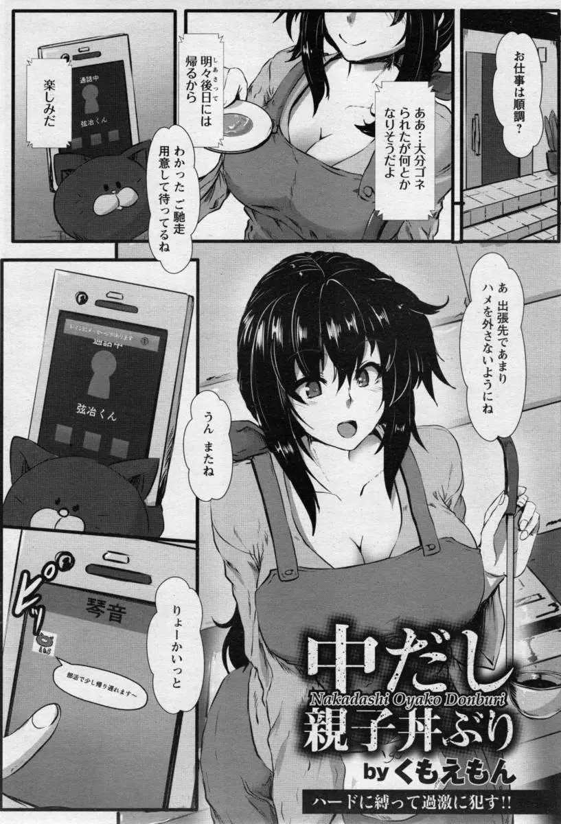 旦那の出張中に美人な巨乳主婦が宅配便を装って家に押し入ってきた男たちに襲われ、帰ってきたJKの娘と一緒に3日間ひたすら犯され続ける！