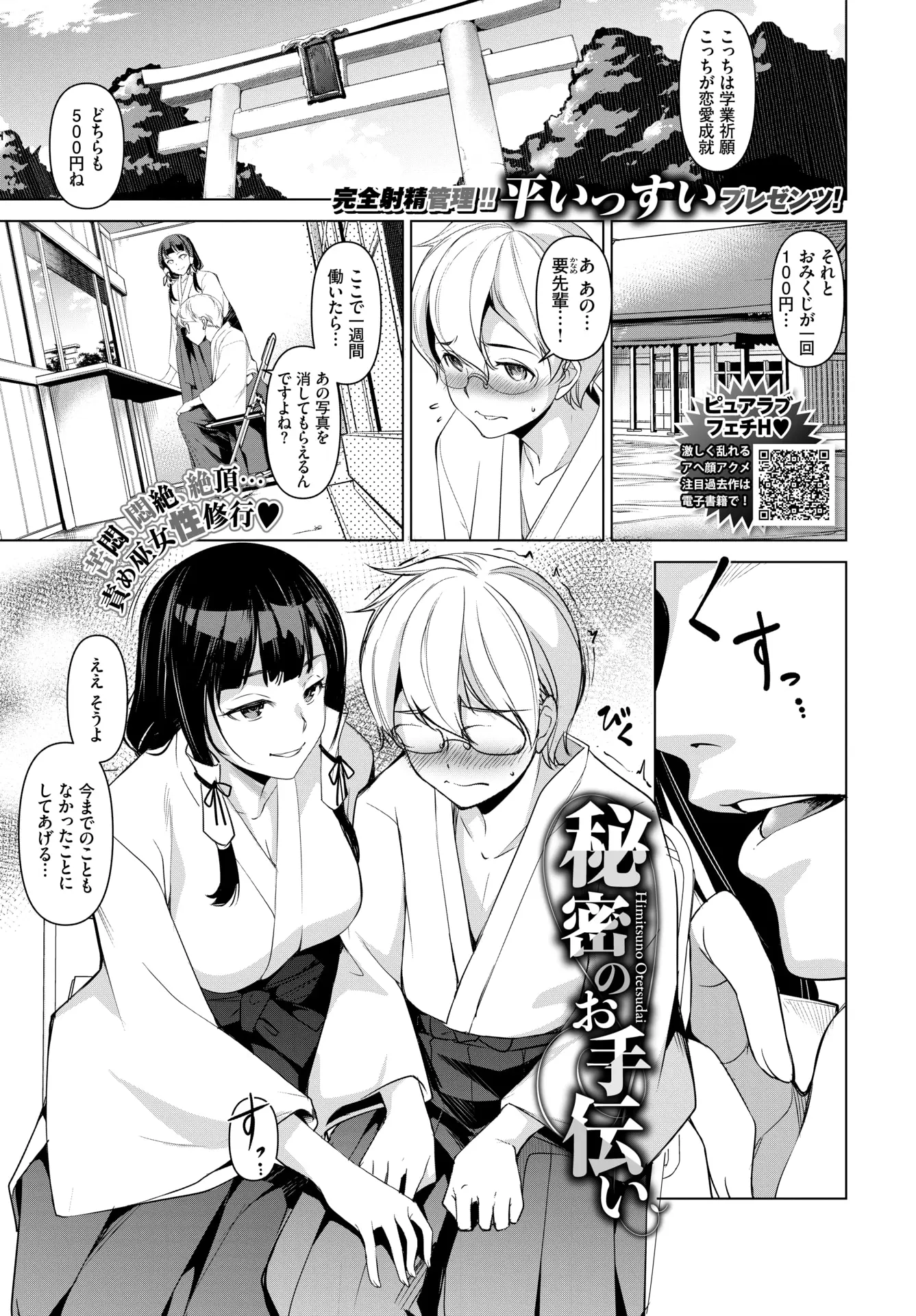 神社でバイトをしている男子が巨乳先輩に弱みを握られ毎日ちんこをもてあそばれていて中出し逆レイプされおもちゃにされる！