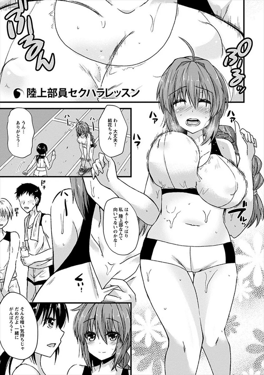 おっぱいが大きすぎて全然タイムが上がらない陸上女子がセクハラ顧問に居残りをさせられ、おっぱいを揉まれながらセクハラレッスンをされ中出しレイプされるが本当にタイムが早くなったｗｗｗｗｗｗ