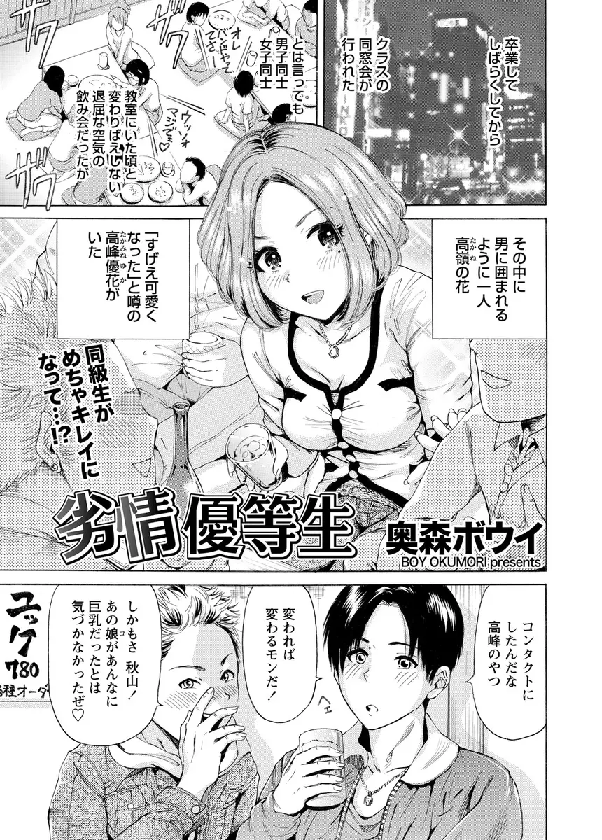 地味なメガネっ娘優等生だった同級生が同窓会ですっかり巨乳美人になっていて、しかも高校時代自分のことが好きだったと告白され激しくいちゃラブエッチしたったが…！？