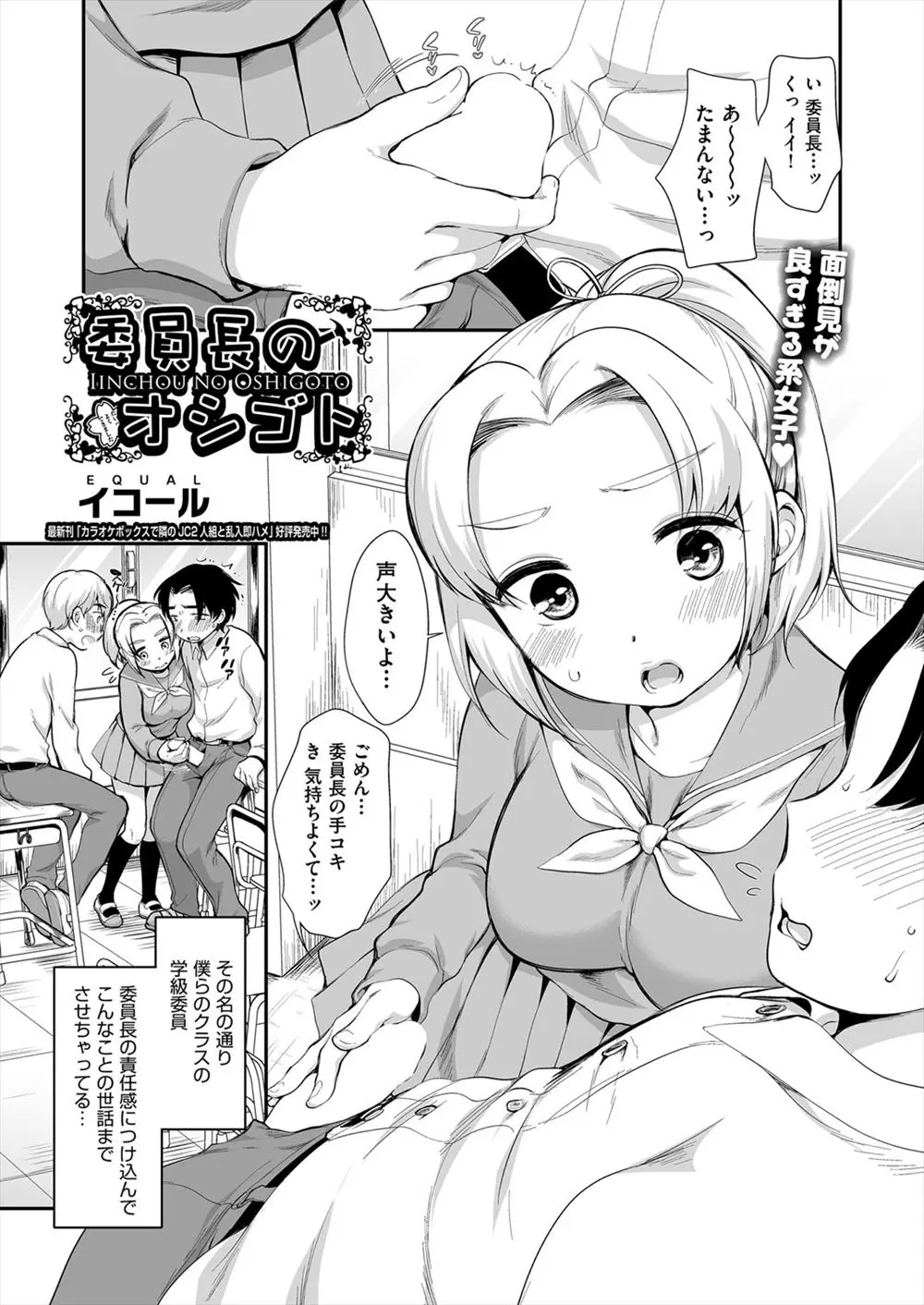 【エロ漫画】責任感の強い巨乳委員長が男子たちにだまされて性欲処理をするようになり、どんどんエスカレートしてついに二穴中出しセックスまでされるｗ