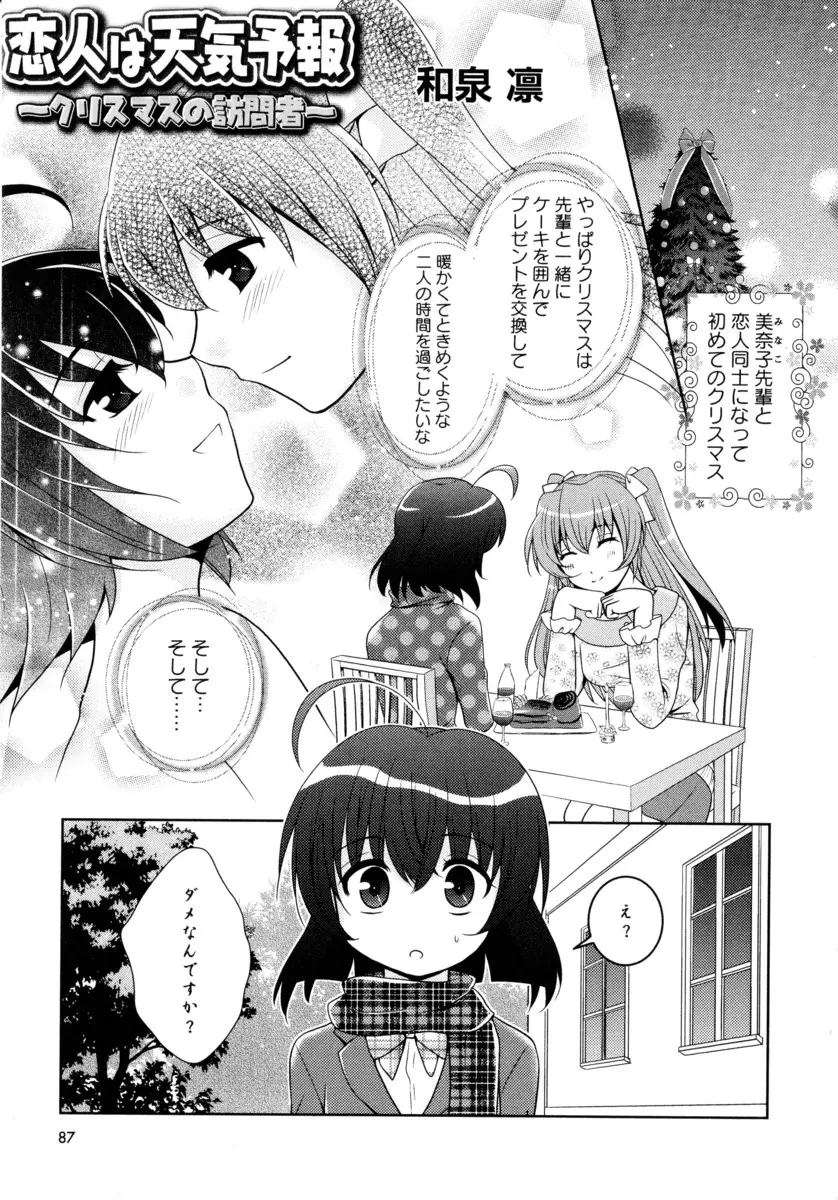 大好きな先輩とやっとつきあえて迎えた初めてのクリスマスがクリボッチになってしまいしょんぼりしていたら、実家に帰ったはずの先輩が来てくれていちゃラブ百合セックスしたった♡