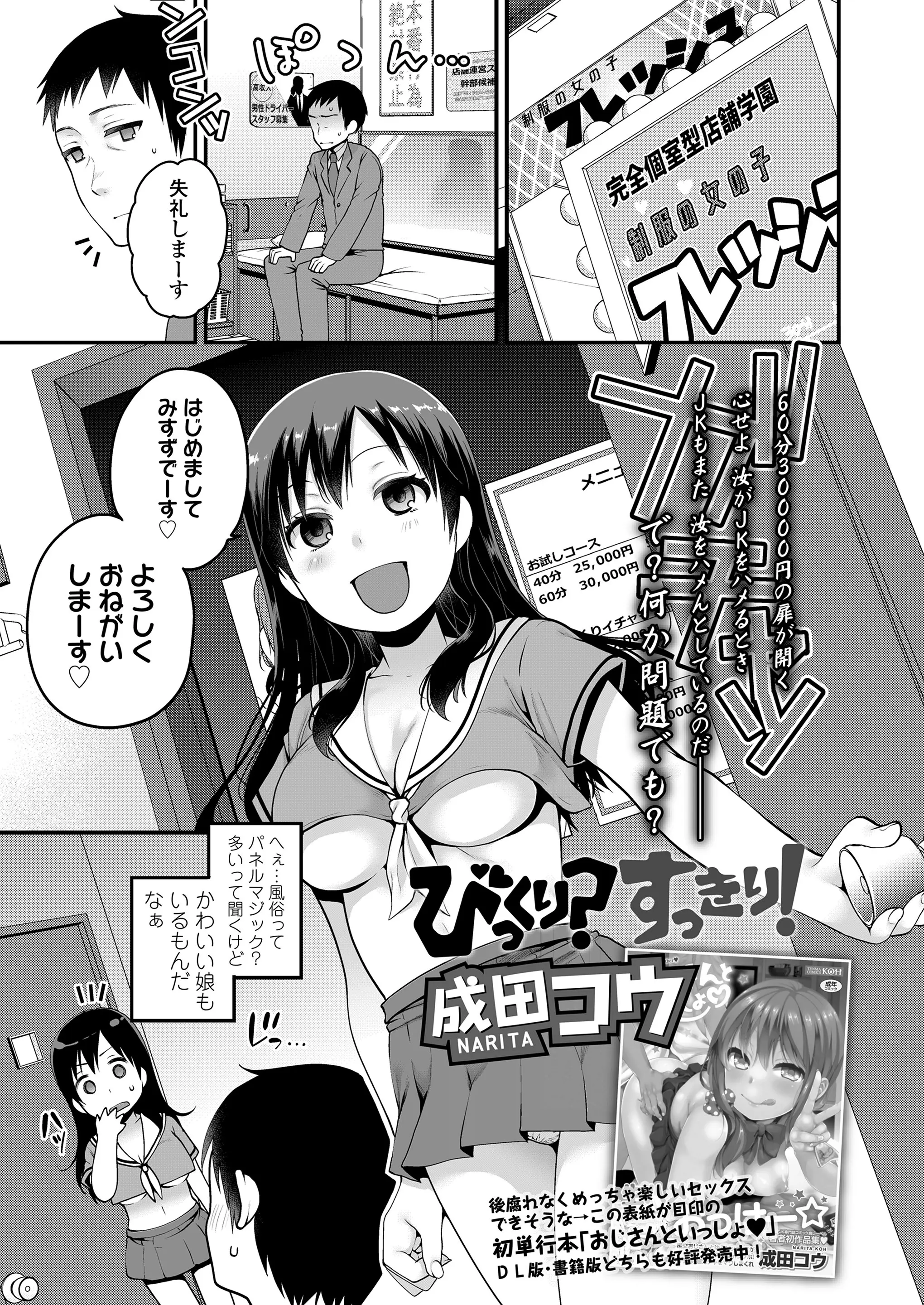 同僚に誘われ風俗に行ったらかわいい巨乳美少女が相手をしてくれてラッキーと思ったが実は教え子で、黙っててくれたらサービスするからと言われ生本番させてもらった♪