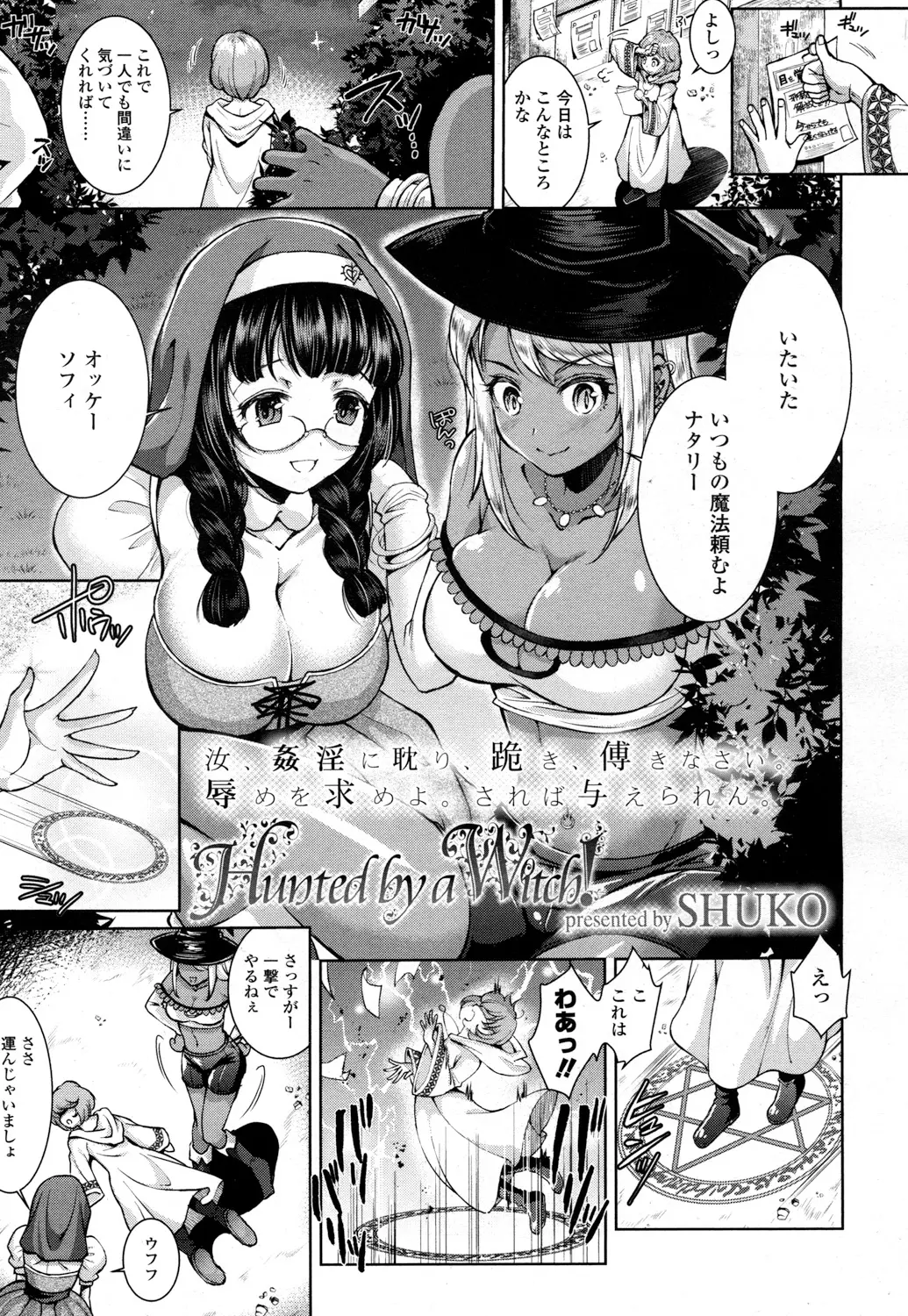 ビッチな巨乳魔法使いに罠にはめられたショタがつかまり、全裸で拘束されたショタが包茎ちんぽをもてあそばれながらごく風呂ペニバンでアナル処女を奪われ悶絶！