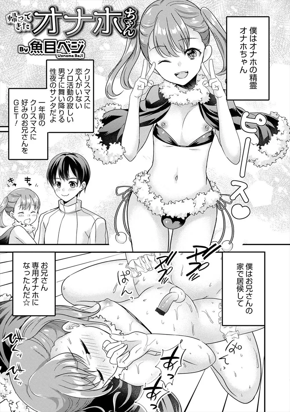 クリぼっちな男のもとにあらわれるというオナホの精霊の美少女男の娘が本当にあらわれ好みの男をゲットして同棲を始めるが、最近バイトばかりな彼氏に媚薬を飲ませて久しぶりにアナルセックスしてもらったｗｗｗｗｗｗｗ