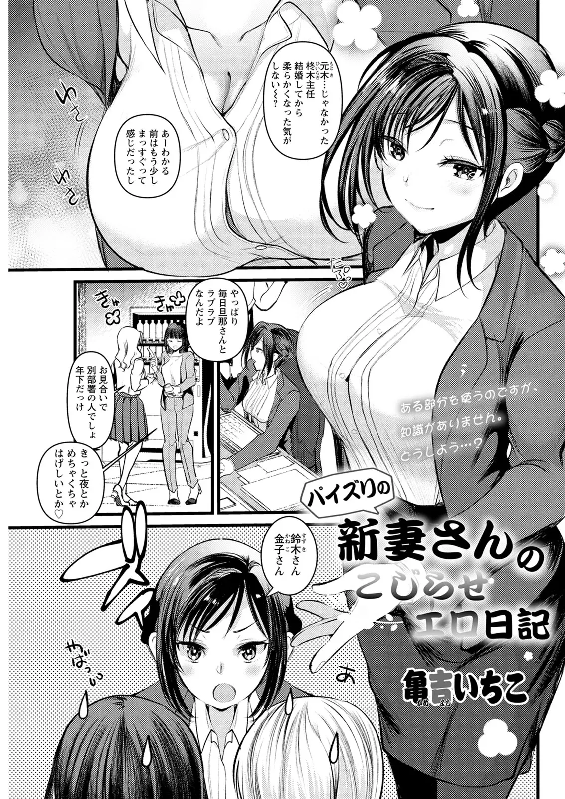 結婚してから柔らかくなったともっぱらの評判の巨乳美人OLが後輩たちにそのおっぱいを使って旦那さんを甘やかしてあげたらいいですよとアドバイスされ、はじめてのパイズリご奉仕をしたら旦那がいつもより興奮してたくさん愛してくれた♡