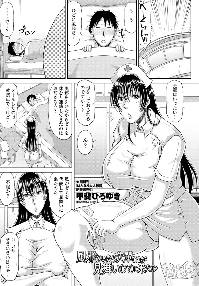 風邪を引いて休んでいたらコスプレ好きなゼミの爆乳先輩がナース服を着てお見舞いに来てくれて勃起してしまい、処女なのに薄い本の知識でご奉仕してくれて筆おろしまでしてくれた♪