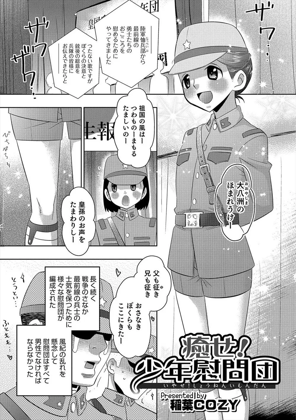 最前線で戦う兵士たちの士気を鼓舞するためにかわいいショタ慰問団が訪れて飢えた兵士たちの性欲処理をする！