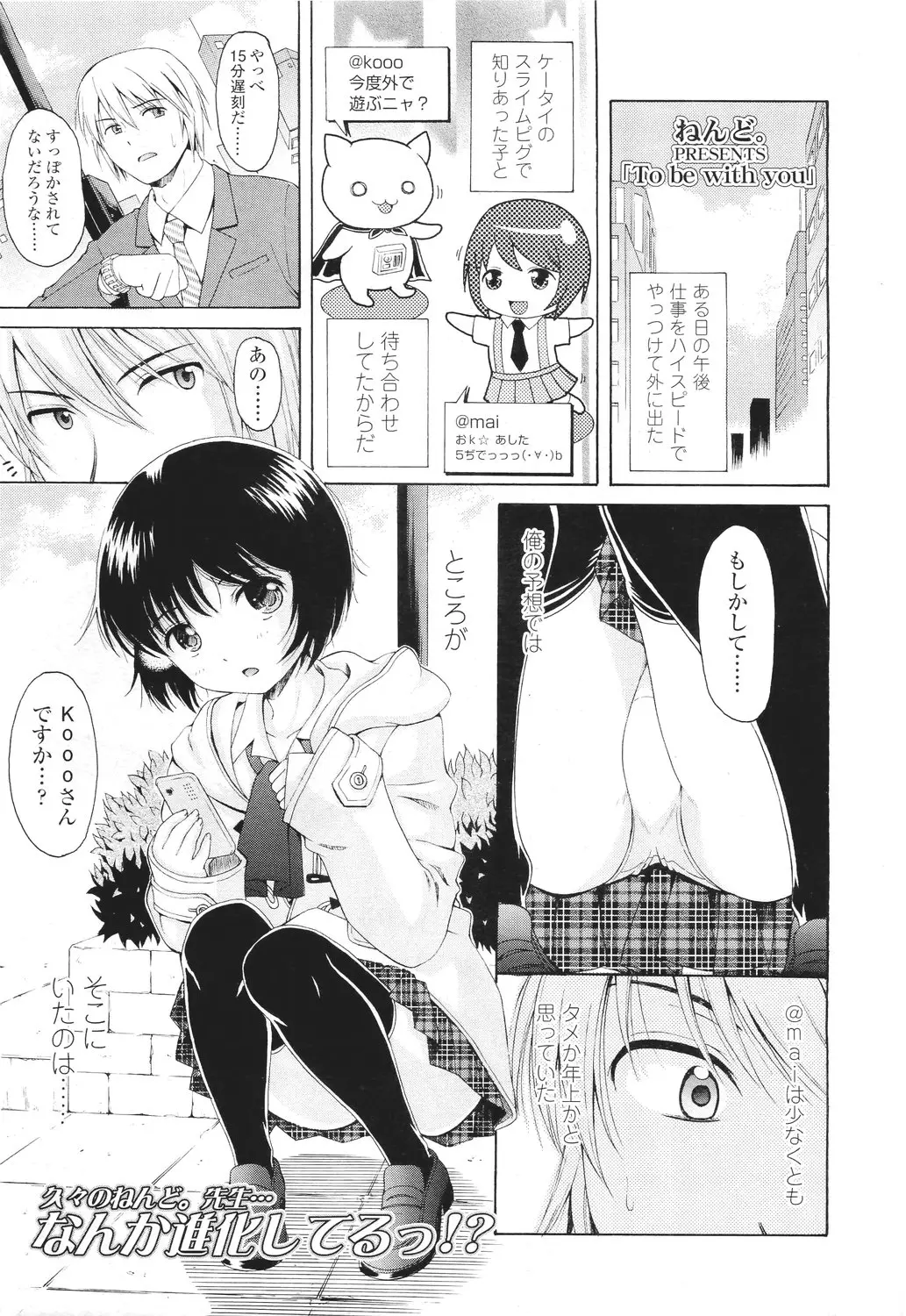 ネットで出会ったかわいいJCの処女まんこが気持ちよくて中だししてしまってから毎週会うようになった彼女持ちの男がどんどんのめり込んでいく！