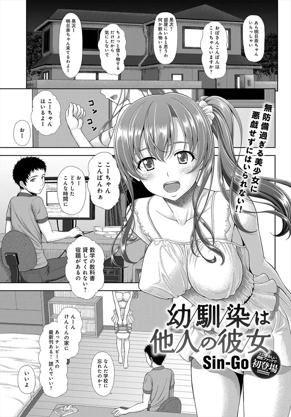 すっかり美少女に成長したのにあいかわらず無防備な幼なじみが隣で無邪気に彼氏と電話をはじめてムカついてきた男が電話中にNTRレイプして処女を奪ったった！