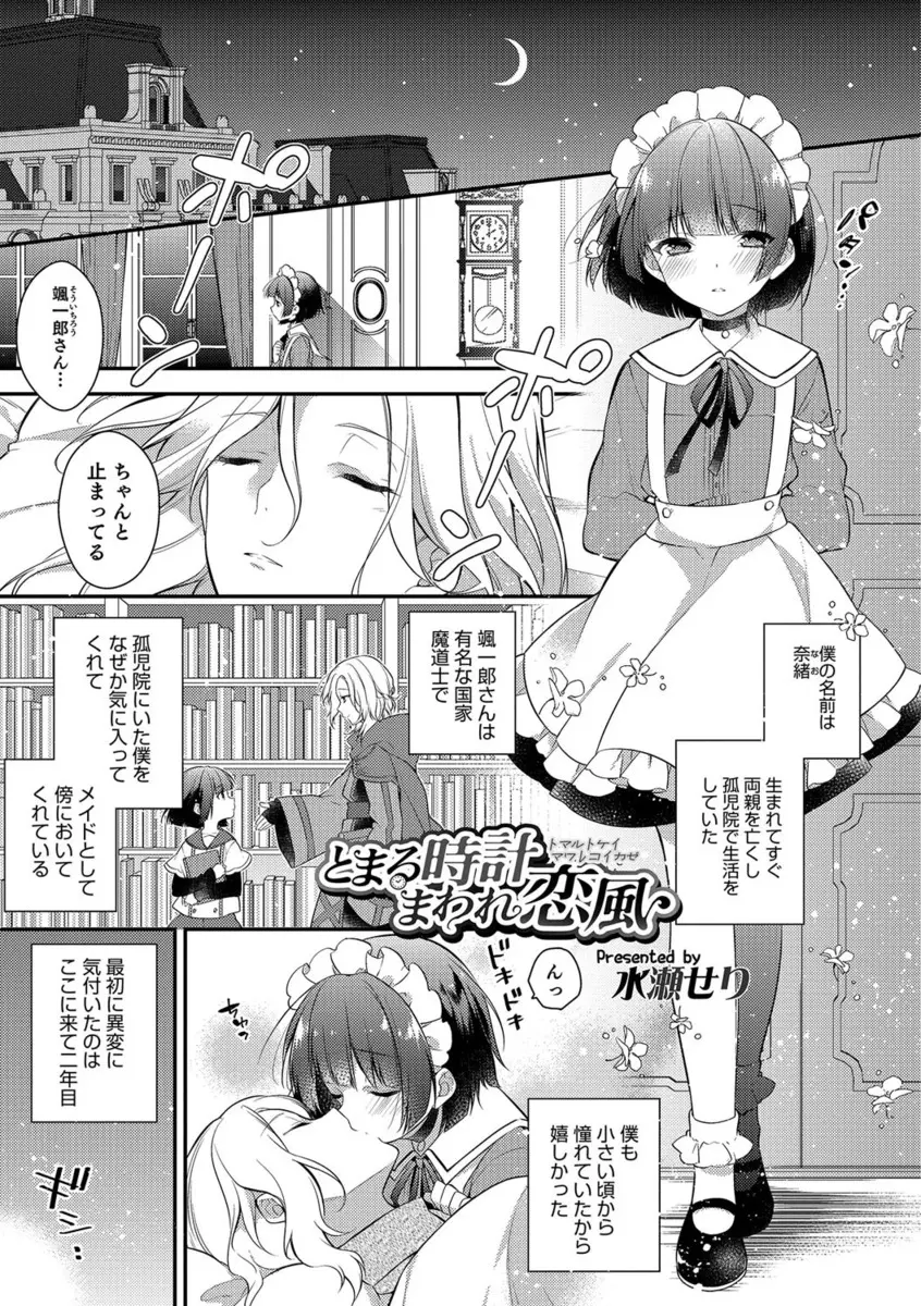 有名な魔道士に拾われメイドとして働いている美少女男の娘が、お世話になっている大好きな魔道士に夜這いしてアナル処女を捧げる！