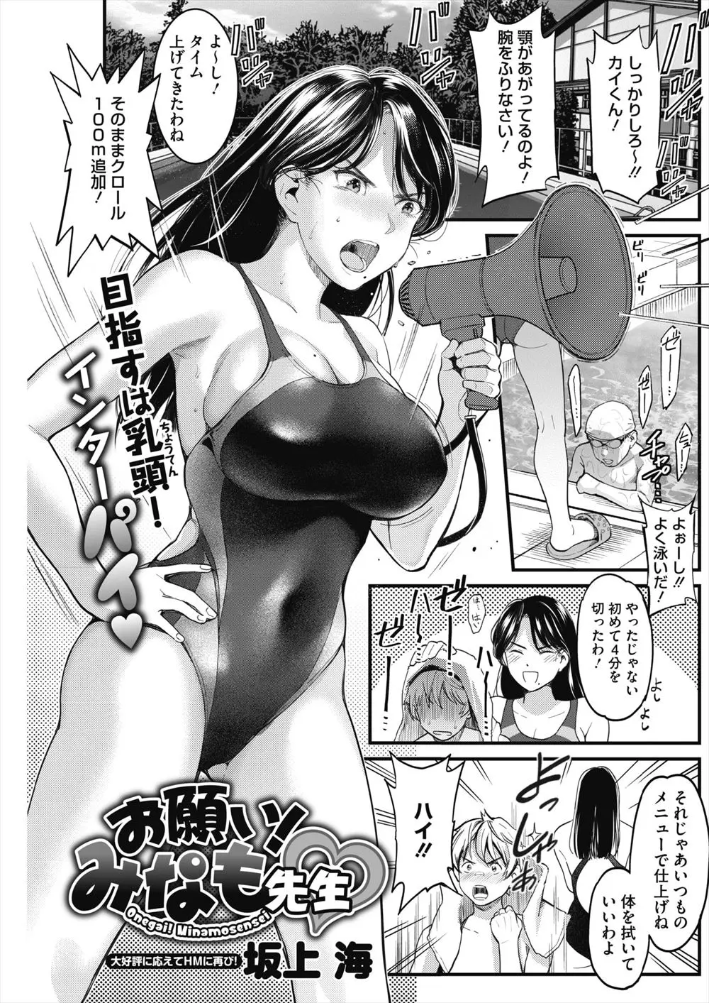 大会前に水泳部の生徒を密着してマッサージしてあげていたら水着から勃起したちんこが飛び出てしまい優勝した生徒の筆おろしをしてあげた！