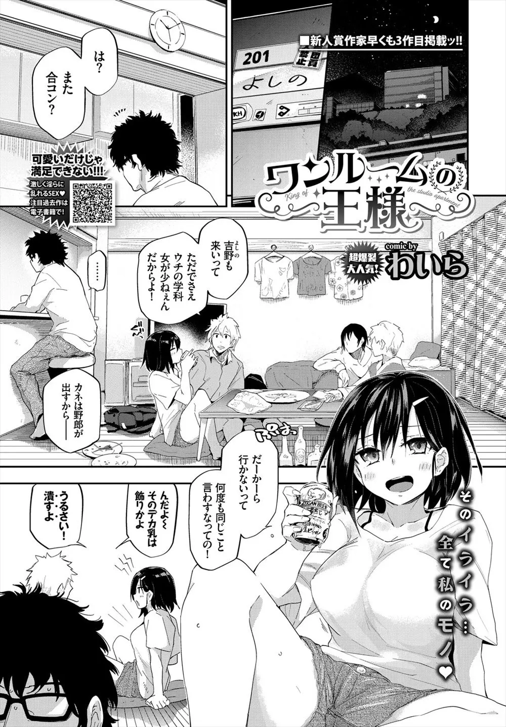 合コンには顔を出さない巨乳JDの部屋で家飲みして終電がなくなった男子が泊まることになったが実は2人は恋人同士で激しくいちゃラブ中出しセックスしたった！