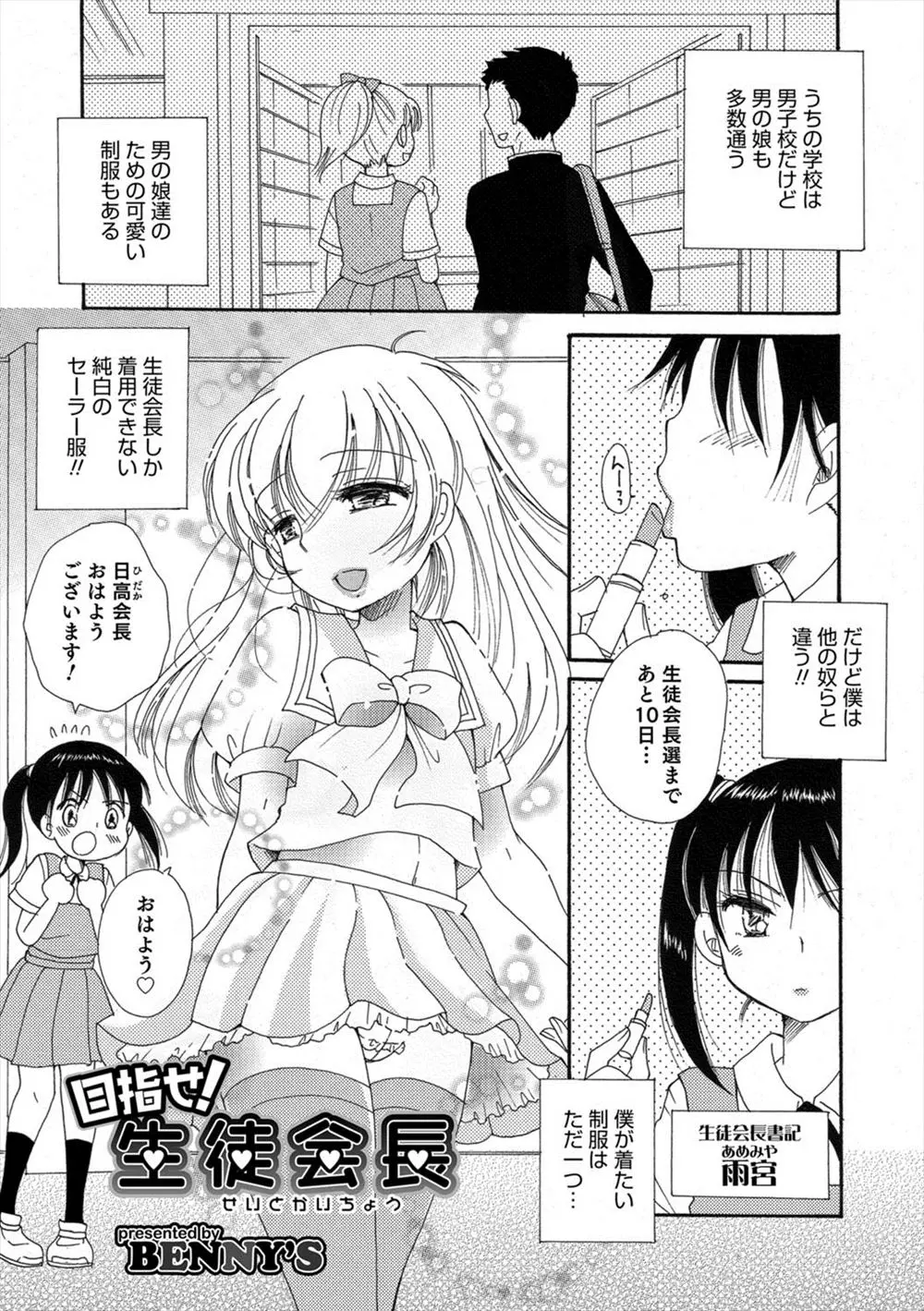 男の娘の入学も許されている男子校では生徒会長になると純白のセーラー服が着れて、それをどうしても着たい男の娘が生徒会長になるために枕接待して頑張っている件ｗｗｗｗｗｗ