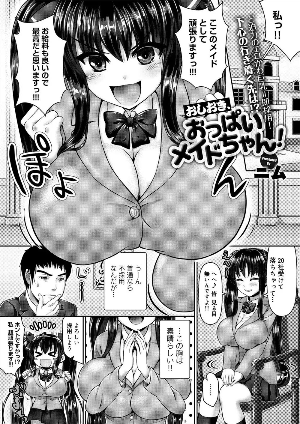 爆乳だけでメイドの面接に通ったJKがドジを連発しまくり損害額が500万円を超え、もう勘弁できないご主人様が身体で支払ってもらいたっぷりおしおきしたった！