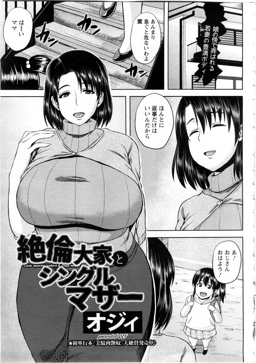 旦那と別れてから女手一つで娘を育てていた爆乳シングルマザーが生活が苦しくなり家賃も払えなくなり絶倫大家さんに家賃を身体で支払っていて、ついにみずから中出しをおねだりしてしまう！