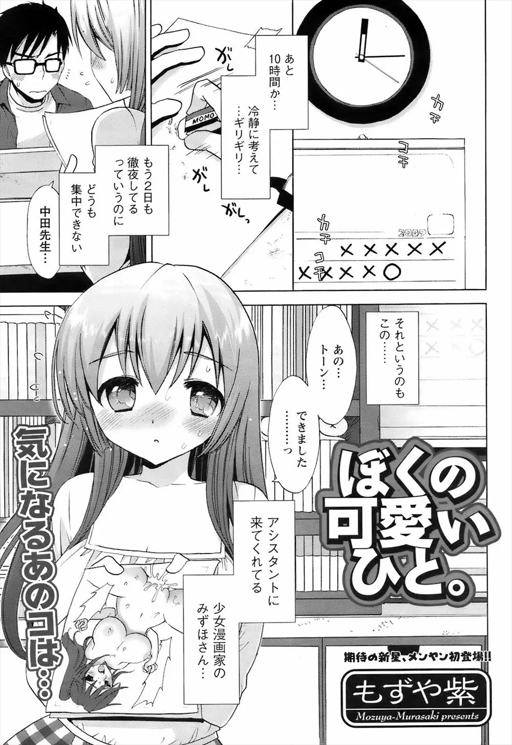 アシスタントに来てくれている少女漫画家の巨乳美少女から経験がないのにエロ漫画の手伝いなんてできないですと言われたので処女を奪い経験させてあげたエロ漫画家ｗｗｗｗｗｗｗ