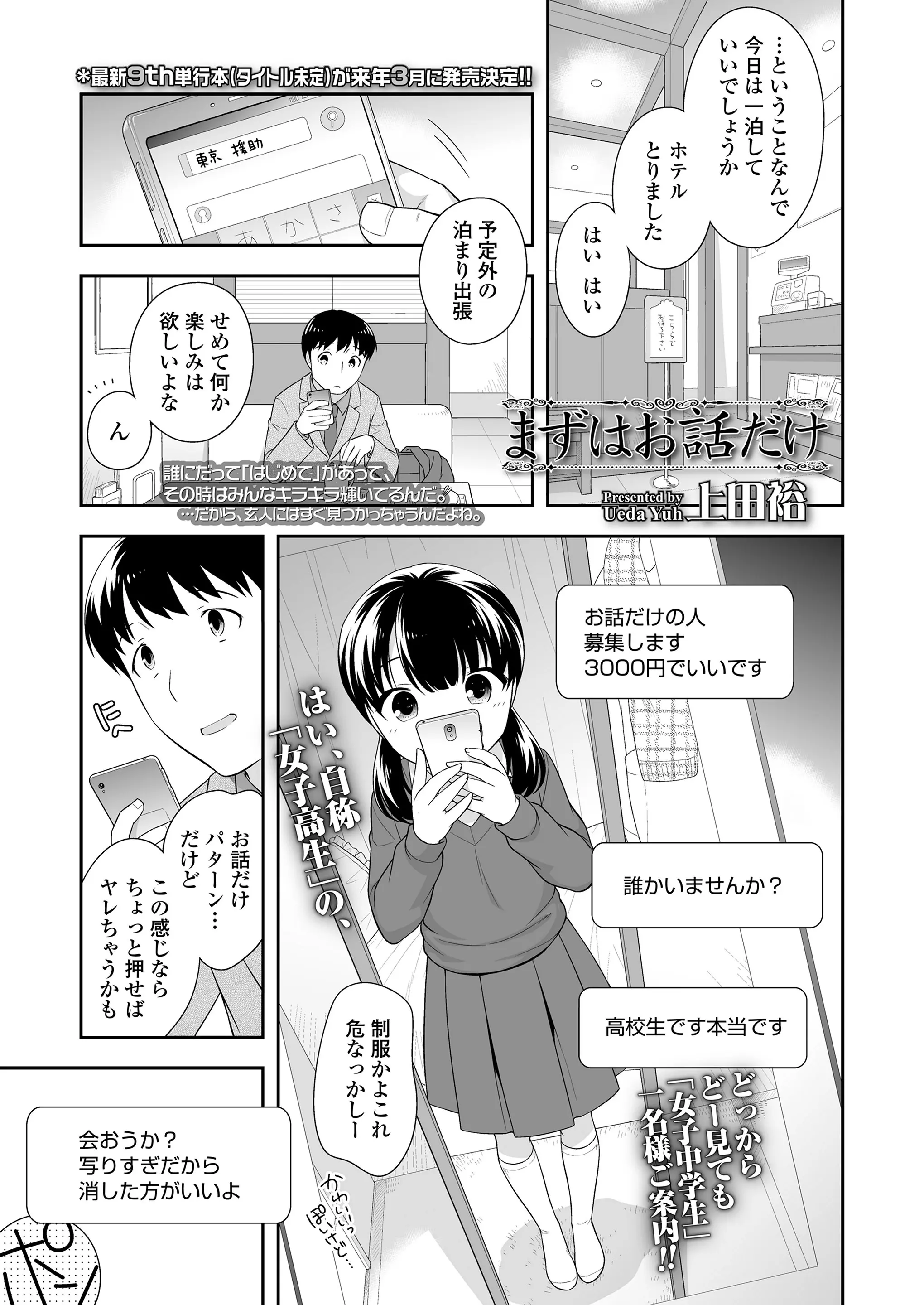 予定外の泊まり出張になって暇だったので話がしたいという地元のJCと会って、押しに弱いJCを泊まっているホテルに連れ込んで援交セックスして処女をもらったったｗｗｗｗｗｗ