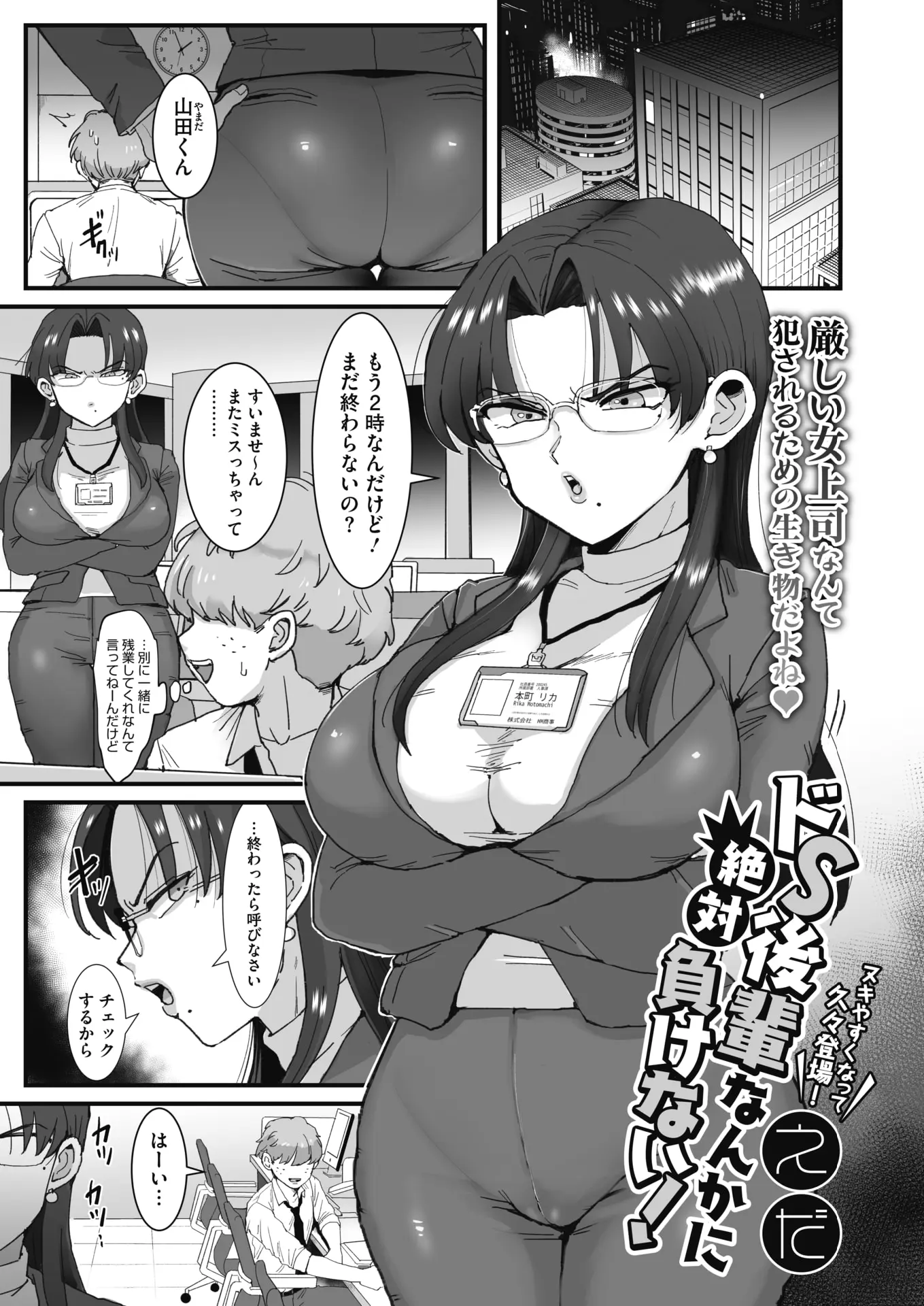 使えない部下にいらだちながら乙女ゲーをハァハァ言いながらやってきた巨乳上司が盗撮され弱みを握られ、下品な服を着せられデートさせられていきなりラブホに連れ込まれあっさりとメス堕ちしてしまうｗｗｗｗｗ