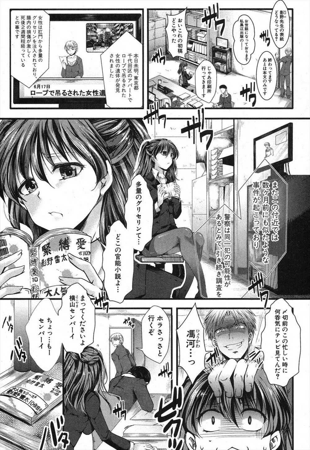 新人編集になった美少女が変態小説家に目をつけられて小説のモデルになってほしいと言われ全裸で緊縛＆調教されてめちゃくちゃに中出しレイプされる！？