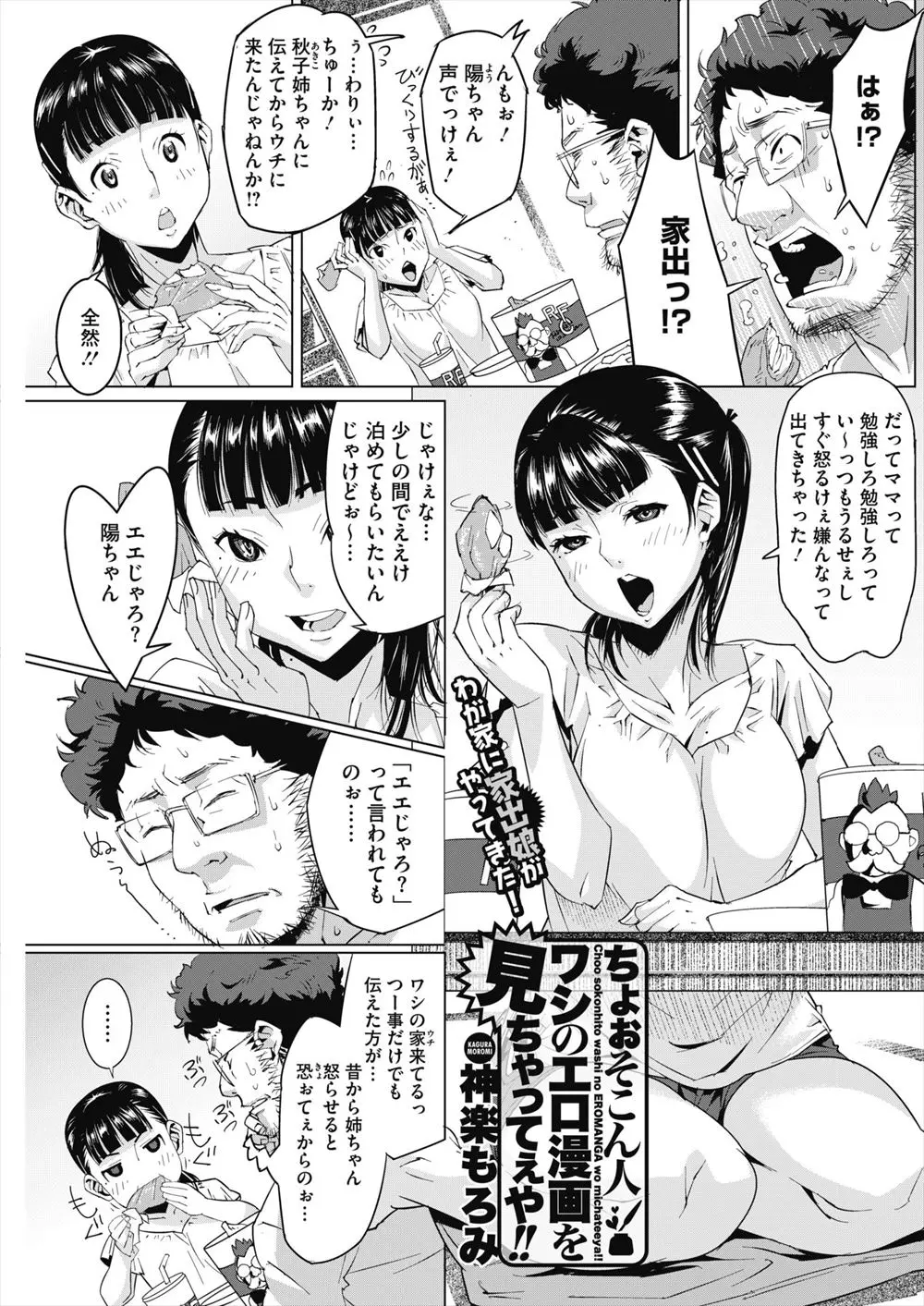 姪っ子が家出してきたらしくこわい姉の顔が思い浮かび帰そうとしたが、エロ漫画家をしていることをなぜか姪っ子に知られていて逆に脅されてしまい、そのかわりにモデルになってくれて中出し近親相姦したった♪