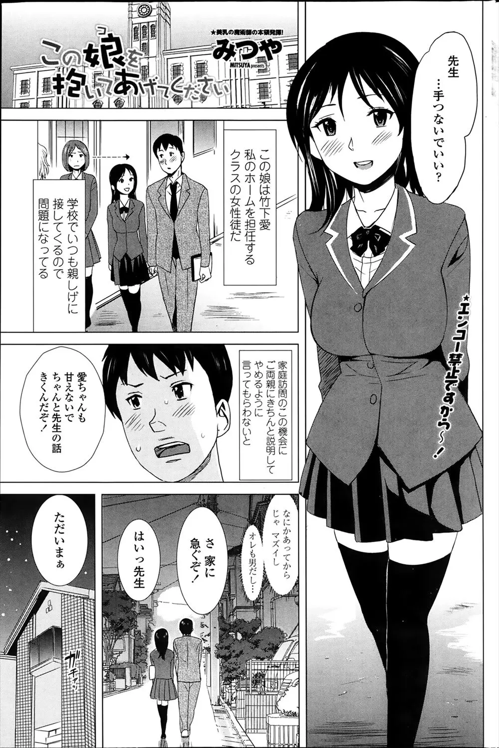 学校でいつも親しげに話しかけてきて勘違いされ問題になっているので親に注意してもらおうと家庭訪問に行ったら、娘に甘すぎる母親が先生のことが好きみたいなので抱いてあげてほしいと言ってきたｗｗｗｗｗｗｗ