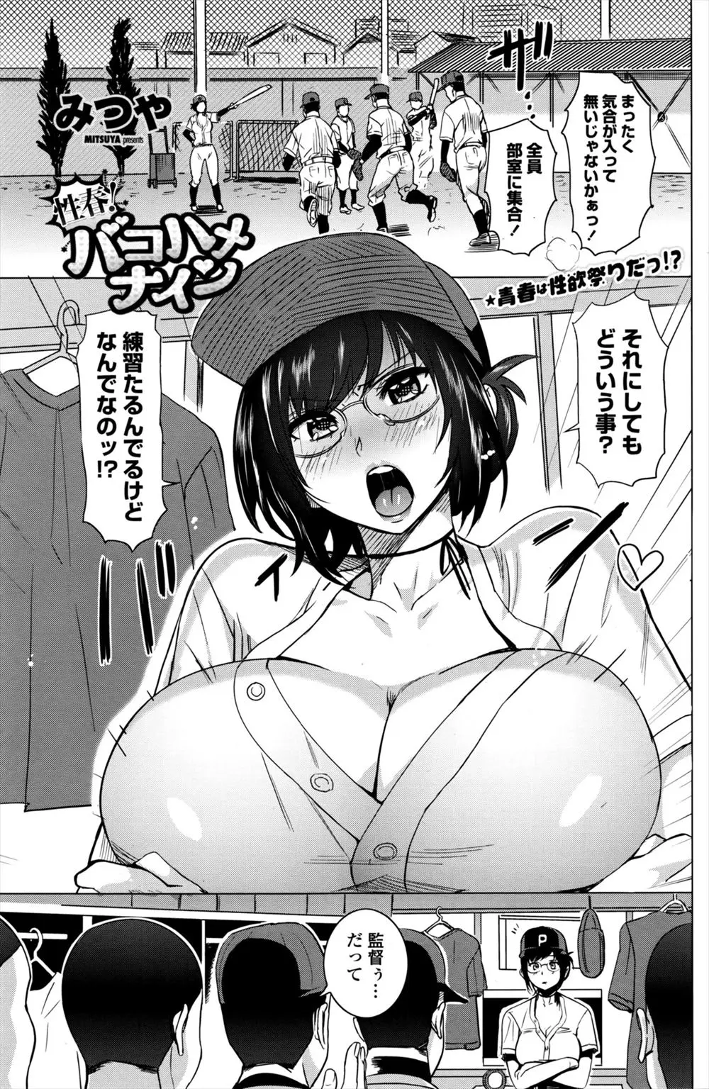 最近野球部員たちがたるんでいて部室でお説教をしてたら、監督のエロい体が気になってやりたい盛りの自分たちには目の毒だと言われ集団レイプされたｗｗｗｗｗｗ